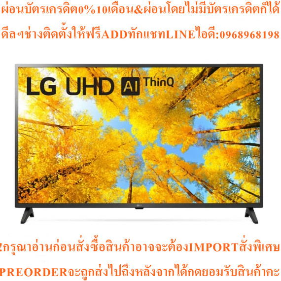 Smart Tv LGรุ่น65UQ7500PSFขนาด65นิ้วUHD,LED,4Kสินค้าใหม่ๆต้องสั่งเบิกจากศูนย์แท้ๆ100%PREORDERฟรีSOUN