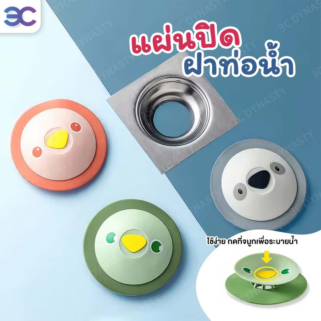 ที่ปิดฝาท่อซิลิโคน กันกลิ่น ป้องกันแมลงและป้องกันการอุดตัน