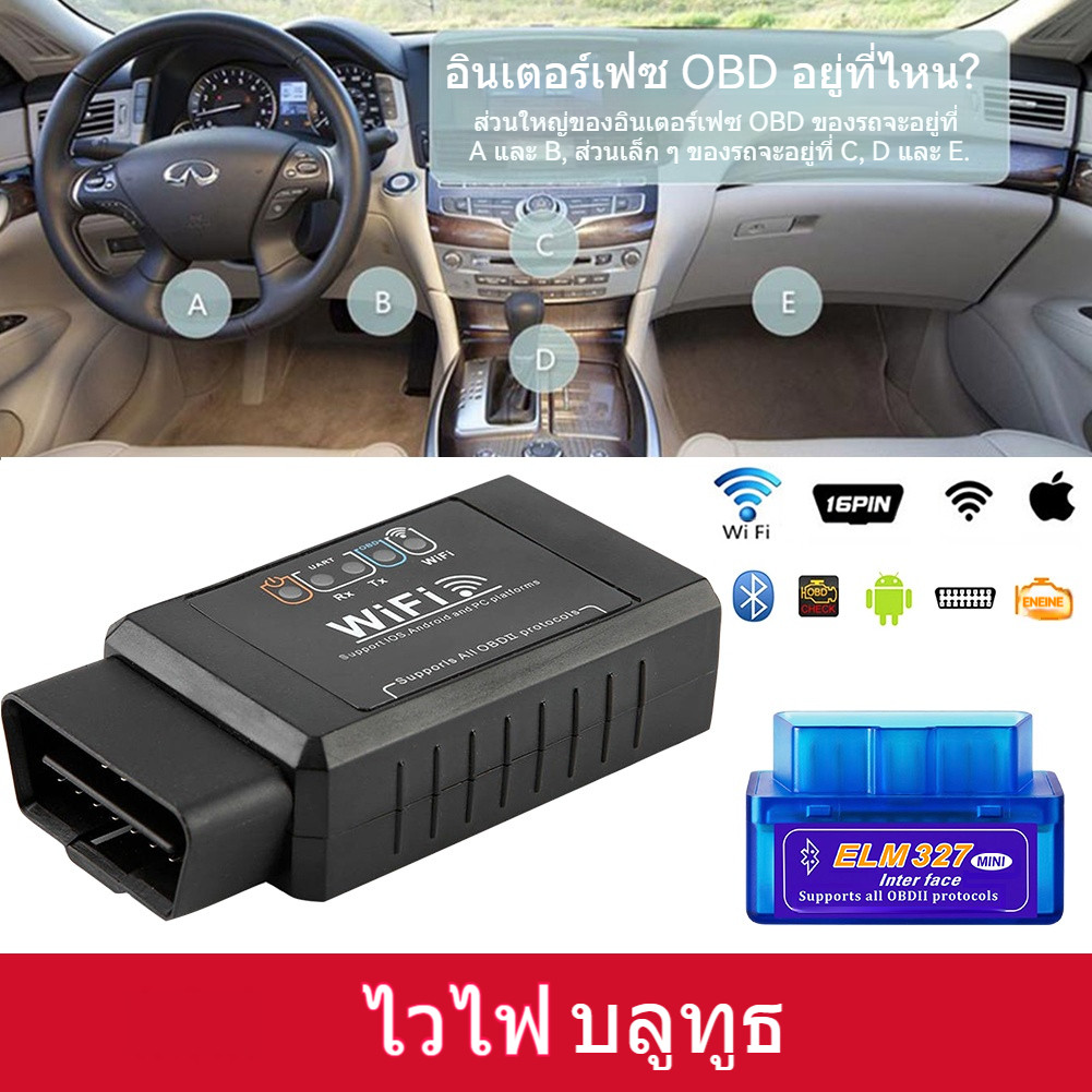 สแกนเนอร์ OBDII ELM327 WiFi Bluetooth เข้ากันได้กับรหัสรถยนต์