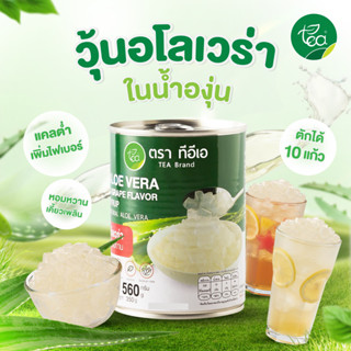 วุ้นอโลเวร่า ว่านหางจระเข้ Aloe Vera ท็อปปิ้งสำเร็จรุป พร้อม…