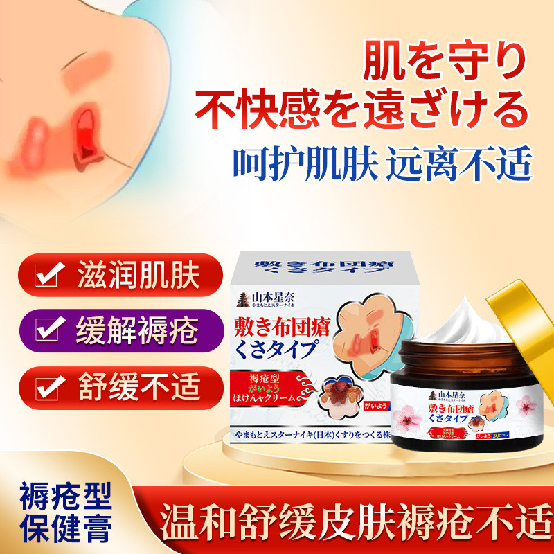 Yamamoto Hoshina Mattressure Care ครีมผู้สูงอายุ Care ความดัน Urage Wound Rotten ขาเตียง Butt ขา Rot