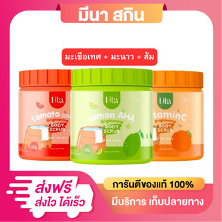 [สครับมะเขือเทศ+สครับส้ม+สครับมะนาว] สครับลิต้า (เซ็ต 3 กระปุก) บอดี้ สครับ ขนาด 500 g.