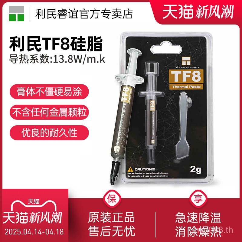 จาระบีซิลิโคน Thermalright จาระบีซิลิโคนนําความร้อน Limin TFXTF8 จาระบีซิลิโคนวางนําความร้อน TF9TF7 