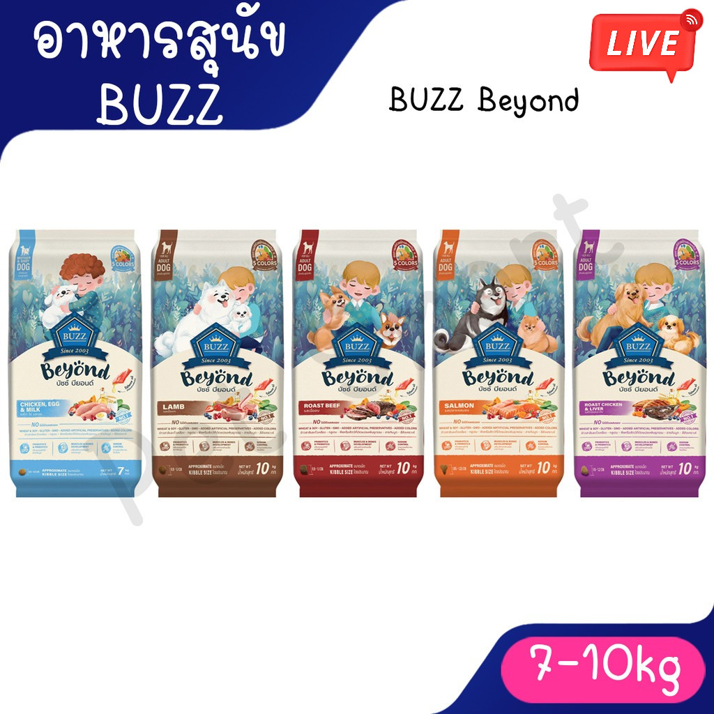 live (7kg-10kg หมา) buzz beyond  (บัซซ์) อาหารสุนัข กระสอบ