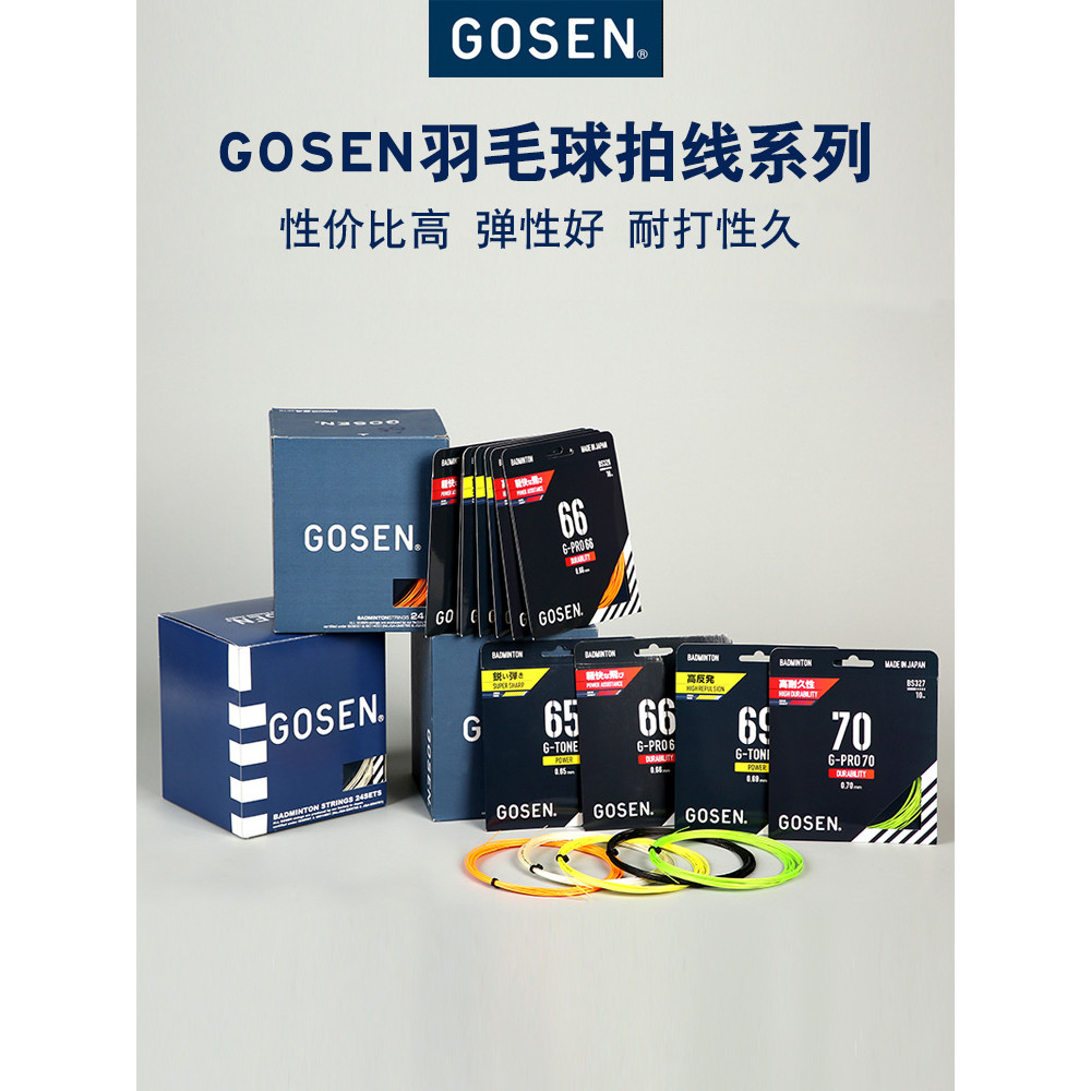 New Product#Authentic Gosen High God70Line69Line G-PRO65Steel Armor5/9 GT58Badminton String High Ela