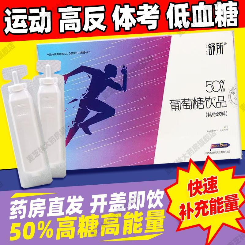 Shuso 50% เครื่องดื่มกลูโคส 20ml * 6 ชิ้น Oral Liquid High-Back กีฬาฟิตเนสสอบทางกายภาพ Travel Low-Bl