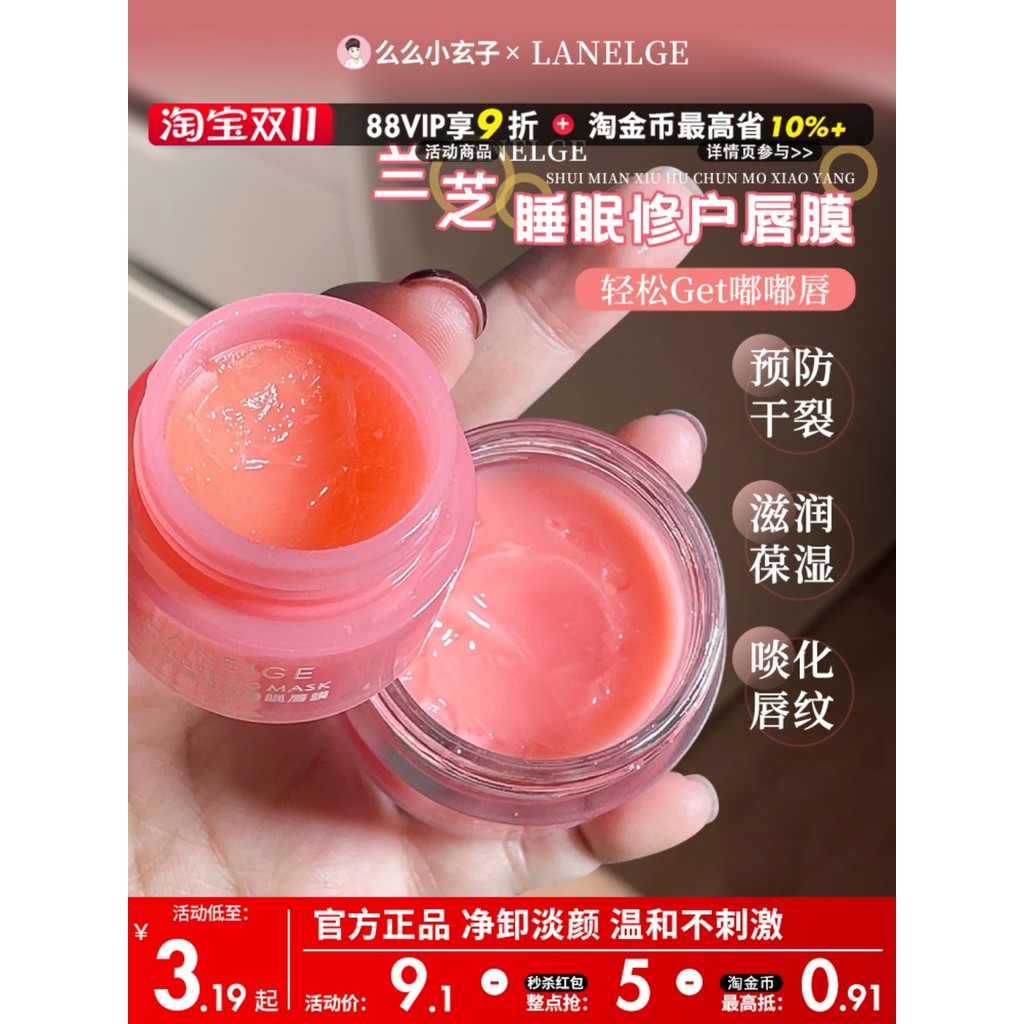 ลิปมัน lipbalm Laneige Lip Mask Repair Jelly Leave-In ลิปสติก Moisturizing Moisturizing Exfoliating 