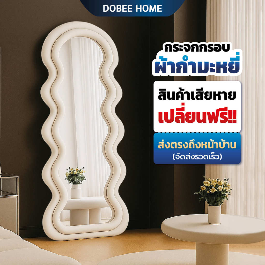 【รับประกันแตก】กระจกเต็มตัว กระจกยาวรูปร่างคลื่น พร้อมใช้งาน ตั้งพื้นได้ สูง160-170CM ขนาดใหญ่ ห้องนอน สไตล์โมเดิร์น