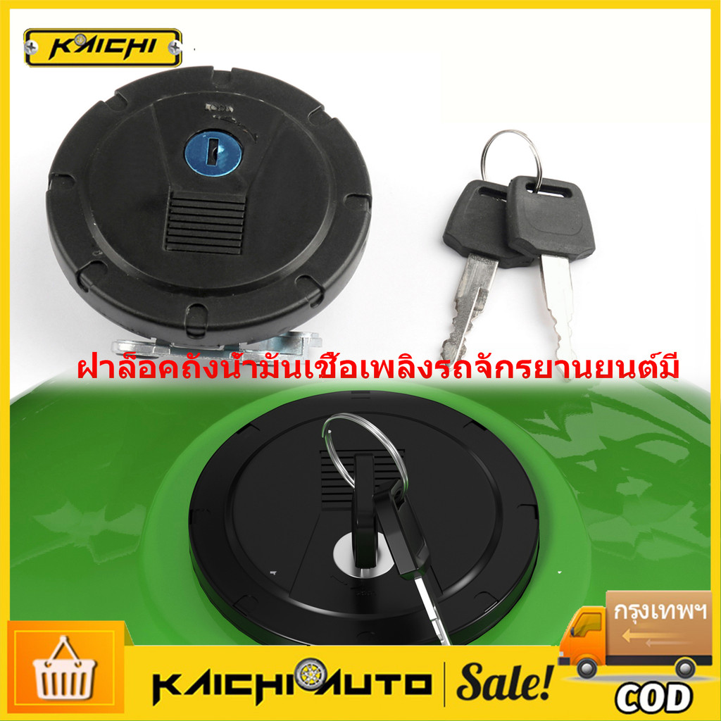 ฝาล็อคถังน้ํามันรถจักรยานยนต์ สําหรับ  51049-0047 KL110 KSR PRO KL250 Super Sherpa KL250 650 KSR110