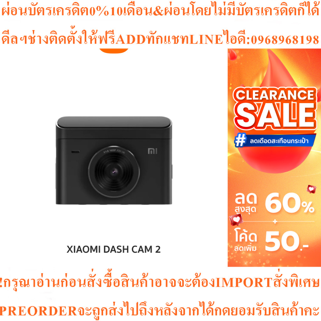 Xiaomi Mi Dash Cam 2 (2K) กล้องติดรถยนต์ ความละเอียดสูง 2K, เลนส์มุมกว้างพิเศษ 140 องศา, หน้าจอ IPS 