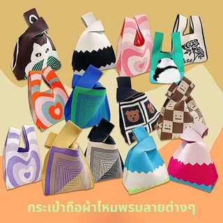 กระเป๋าถือผ้าไหมพรมลายต่างๆ กระเป๋าถือลําลอง ผ้าถัก ลายสก๊อต แฮนด์เมด ใช้ซ้ําไดฺ้