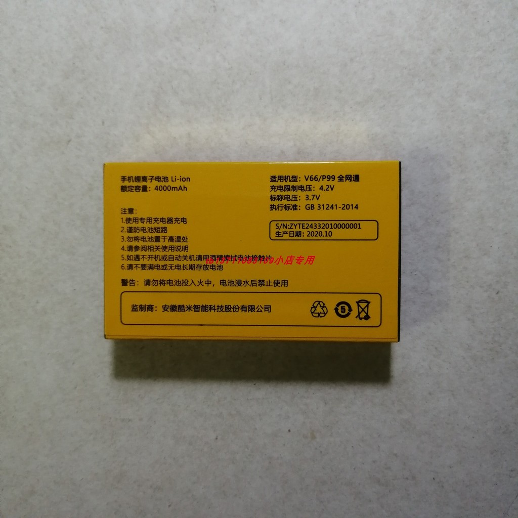 Coolmi V66/P99 Full Netcom v66/p21/p99 แบตเตอรี่โทรศัพท์มือถือกระดานไฟฟ้า 4,000MAH