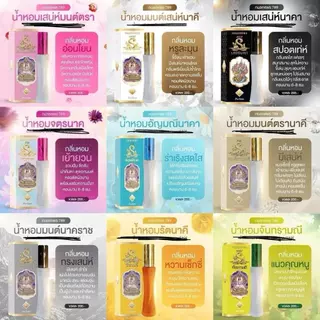 น้ำหอมนาคี เสน่ห์นาคา มนตรานาคี น้ำหอมมนตรา น้ำหอมสายมู 30ml.
