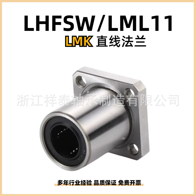 แบริ่งกีฬาเชิงเส้นหน้าแปลนสี่เหลี่ยมลูก LMK เส้นผ่านศูนย์กลางภายนอกแกนออปติคอลที่ทนต่อการสึกหรอที่แม