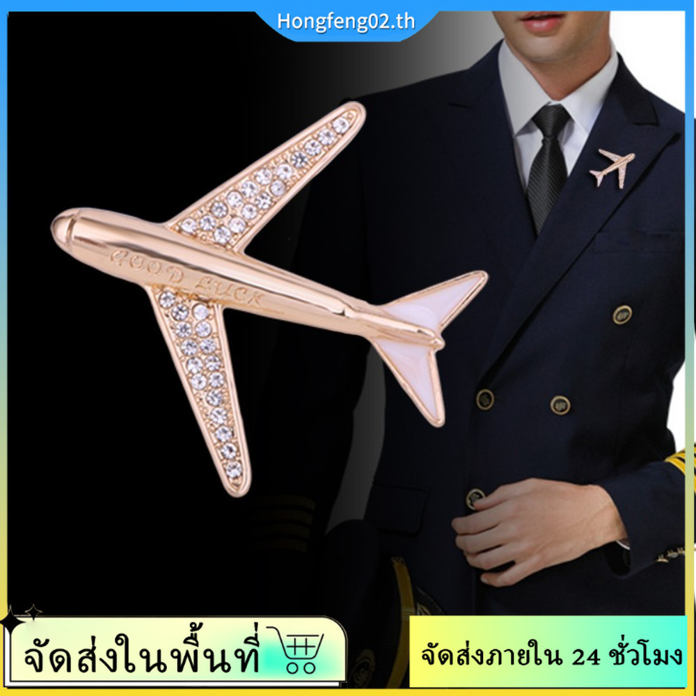 เข็มกลัดโลหะรูปเครื่องบิน ดีไซน์สร้างสรรค์สำหรับทั้งชายและหญิง พร้อมวัสดุซิรikon เพิ่มความโดดเด่นให้ชุดของคุณ
