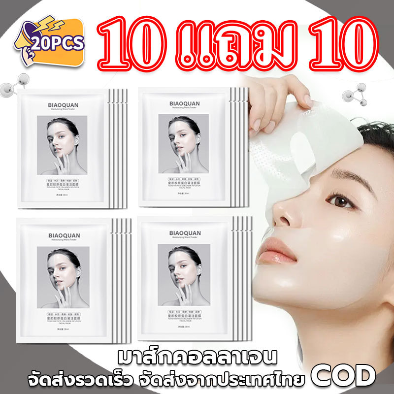 【10 แถม 10】มาส์กหน้ายอดนิยม Collagen Moisturizing Mask มาส์กไฮโดรเจลปรับผิวกระจ่างใส ประกอบด้วยไนอาซินาลดริ้วรอย