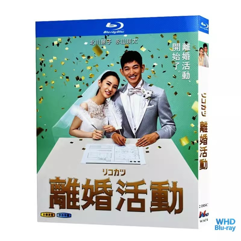 กิจกรรม Davrce ละครญี่ปุ่น (2021) Kitagawa Keiko & Nagayama Eita 2BD | แผ่นบลูเรย์ชนิดบรรจุกล่องใหม่