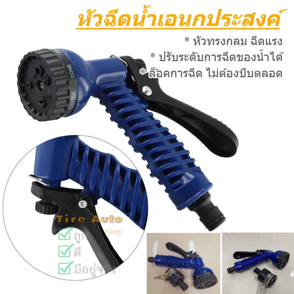 ปืนฉีดน้ำ ปืนปรับระดับน้ำได้ ปืนล้างรถ รดน้ำ เครื่องฉีดน้ำแรงดันสูง ปืนพร้อมข้อต่อ