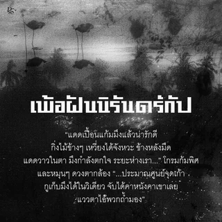 (ขอบขาวพร้อมส่ง) เพ้อฝันนิรันดร์กัป จิตจงกล PS Publishing