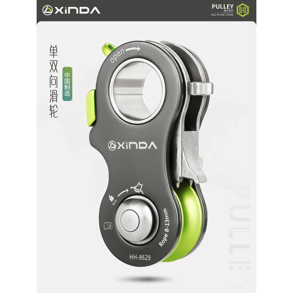 Xinda H Series Woodpecker Pulley Mountaineering Rock Climbing Caving Rescue Single Two-Way Pulley Li