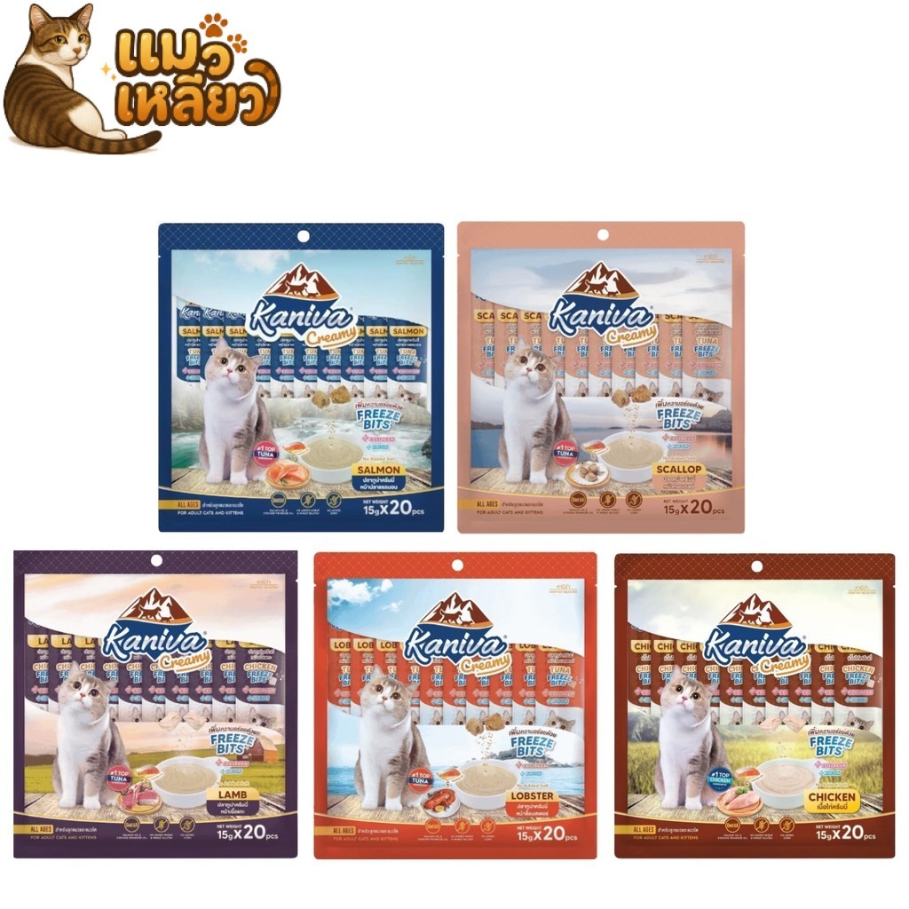 Kaniva Creamy คานิว่า ขนมแมวเลีย หอมอร่อย แมวชอบ แมวเลีย 5 สูตร ขนาด 15g x 20 ซอง