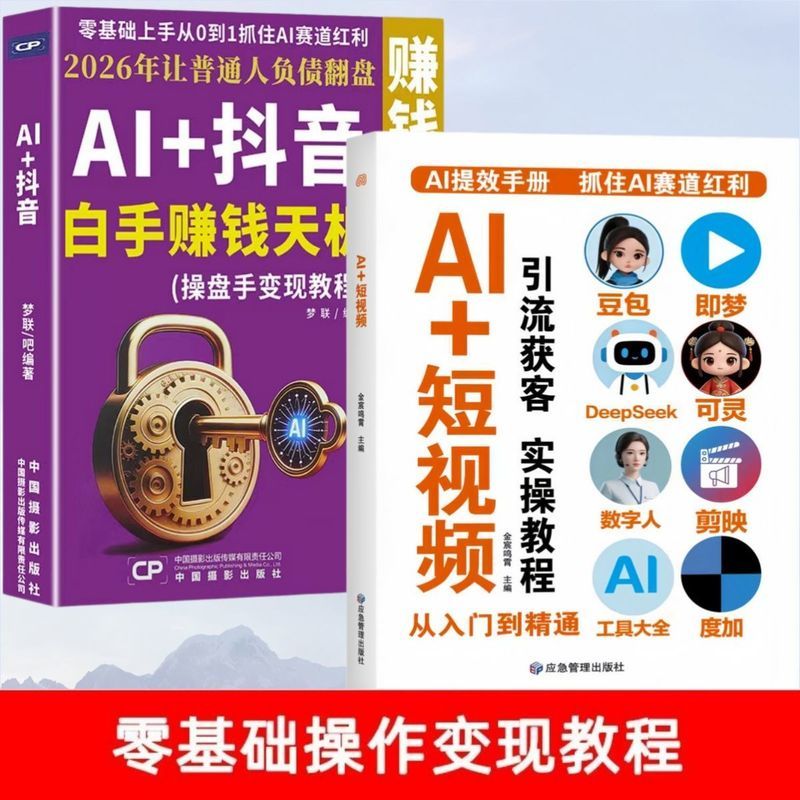 热卖中正版2026AI+AI白手赚钱+AI零基础短视频制作教程 สินค้าขายดี ของแท้ 2026 AI + คู่มือเริ่มต้นใช้งาน AI เพื่อสร้างรายได