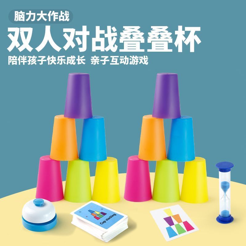 儿童互动叠叠乐益智类. 逻辑思维专注力亲子幼儿园玩具桌面游戏Children's Puzzle Logic Thinking Training Stacking Cup Parent Child In