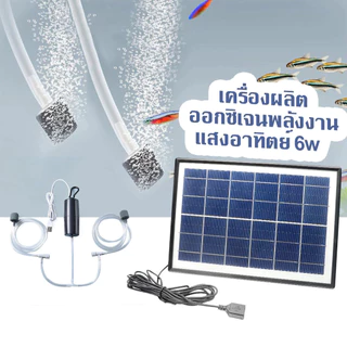 💥แผงโซลาร์เซลล์ 10W 💯 พลังงานแสงอาทิตย์ oxygenator USB ปั๊มออกซิเจนหลอดคู่ปั๊มลมแบบพกพากลางแจ้งตกปลาอาหารทะเลออกซิเจน