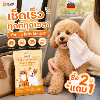 ซื้อ 2 แถม 1 ถุงมือเช็ดตัวสัตว์เลี้ยง Pet Disposable Glove Wipes สำหรับหมาแมว