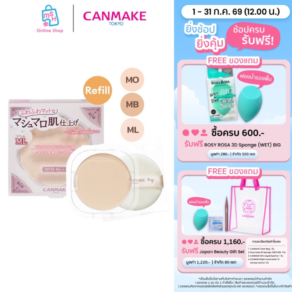CANMAKE Marshmallow Finish Powder (Refill)  แป้งมาร์ชเมลโลว์ แป้งอัดแข็งไม่ผสมรองพื้น SPF 50 PA+++