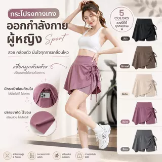 กระโปรงกีฬา กระโปรงกางเกง ผู้หญิงออกกำลังกาย เอวสูง กระโปรงฟิตเนส มีกระเป๋า กางเกงซับใน ผ้ายืดนุ่ม M L XL