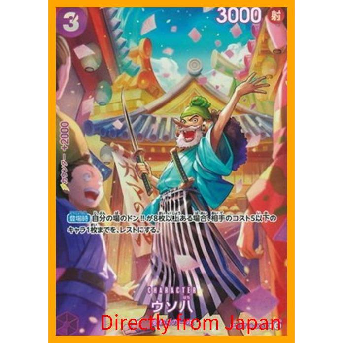 การ์ดเกมวันพีซ [การ์ดพิเศษ] ST18-001 อุโซฮาจิ ซี【Directly from Japan】