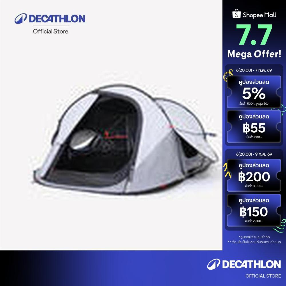 Decathlon Instant 2-Person Camping Tent, 2 Seconds Fresh & Black เต็นท์ รุ่น 2 Seconds Fresh&Black สำหรับ 2 คน - White