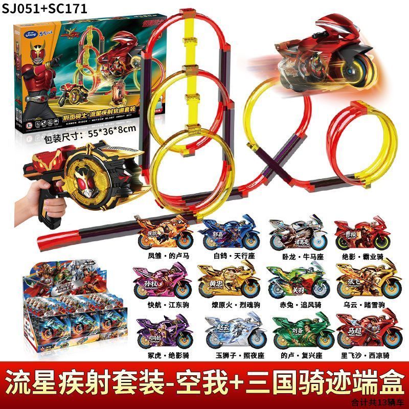 Kamen Rider Meteor Shooting Rail Car Set Empty I Assembled Inertial Car Toy Motorcycle Dog Search 7.