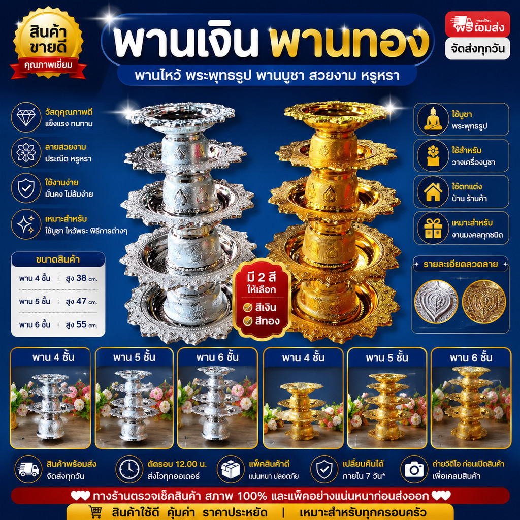 พานโตกพลาสติก สีทอง สีเงิน พานไหว้พระ พานถวาย พานวางของมงคล แข็งแรง มี 5 ขนาด