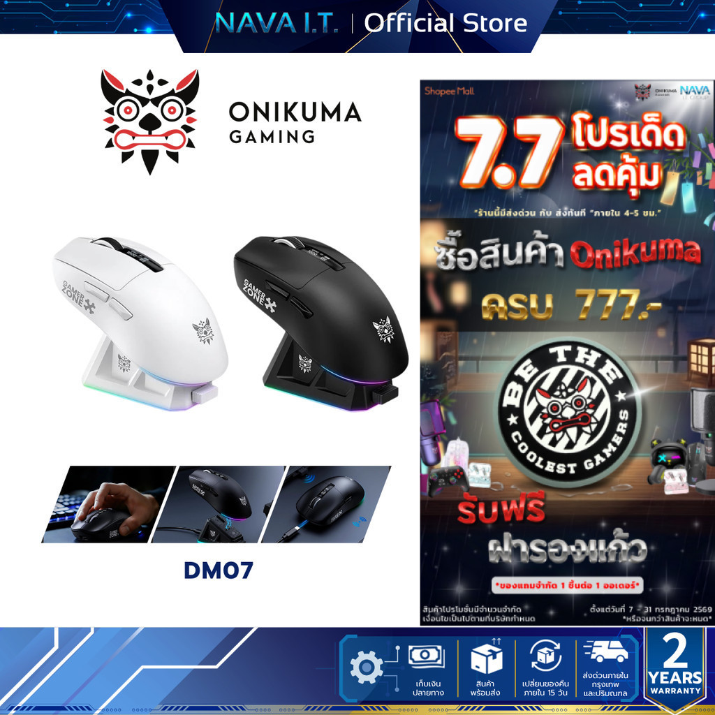 Onikuma DM07 Three-Mode E-sport Gaming Mouse เมาส์เกมมิ่งไร้สาย เชื่อมต่อ 3 โหมด มาพร้อมแท่นชาร์จ