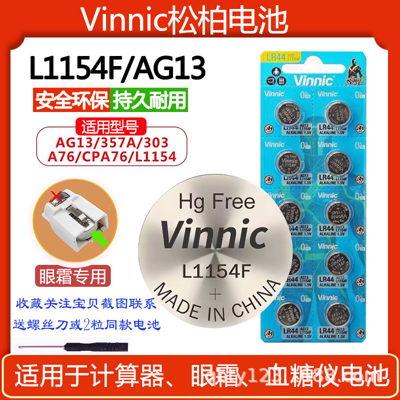 Marume Eye Cream เฉพาะ VINNIC Pine Cypress L1154F/LR44/AG13 Kamen Rider Bandai ของเล่นแบตเตอรี่