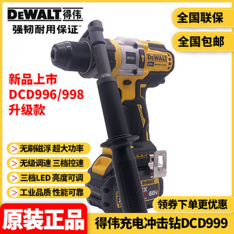 DEWALT DEWALT แบตเตอรี่ลิเธียม DCD996 อัพเกรด Ice Diamond Brick Wall 20V Brushless ชาร์จสว่านกระแทก 