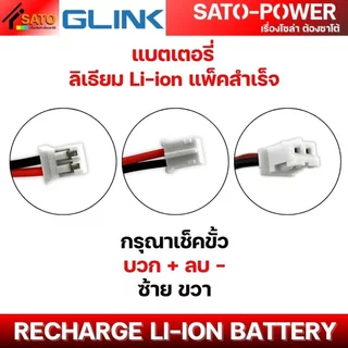 GLINK แบตเตอรี่ ลิเธียม 18650 2S 7.4V Li-ion แพ็คสำเร็จ | พร้อม BMS แบตเตอรี่แพ็ค