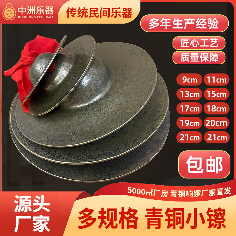 Bronze Beijing Cymbal การพิมพ์ด้วยมือปักกิ่ง Cymbal Bronze Cymbal Small Cymbal Water Cymbal Drama De