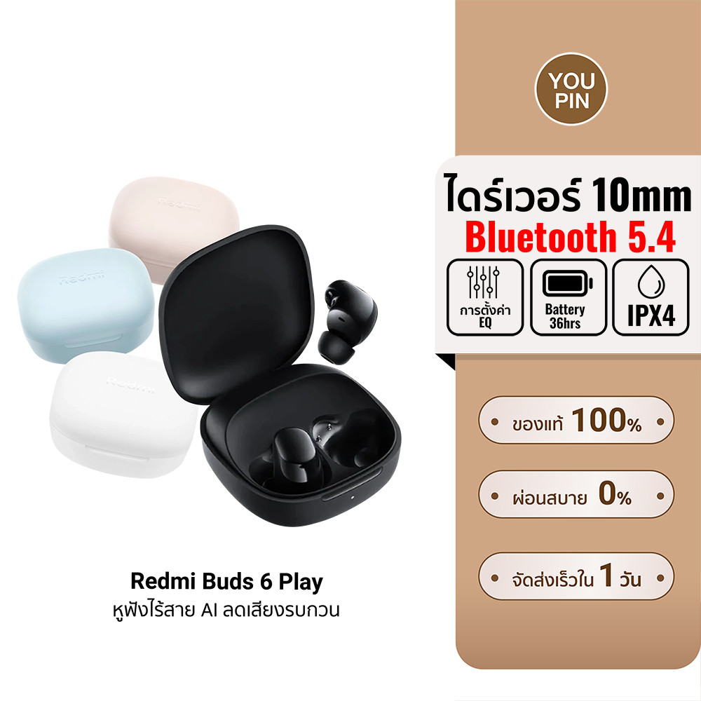 (ส่งด่วน 4 ชม.) Xiaomi Redmi Buds 6 Play หูฟัง หูฟังบลูทูธ หูฟังไร้สาย Bluetooth 5.4 แบตอึด 36 ชม. -1Y