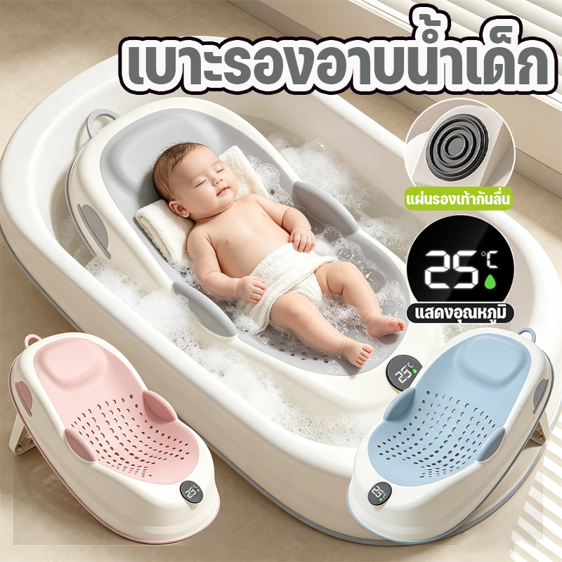 NEW! เบาะรองอาบน้ำเด็ก สามารถแสดงอุณหภูมิได้ แผ่นรองเท้ากันลื่น สบายและระบายอากาศได้ดี สามารถแขวนได้