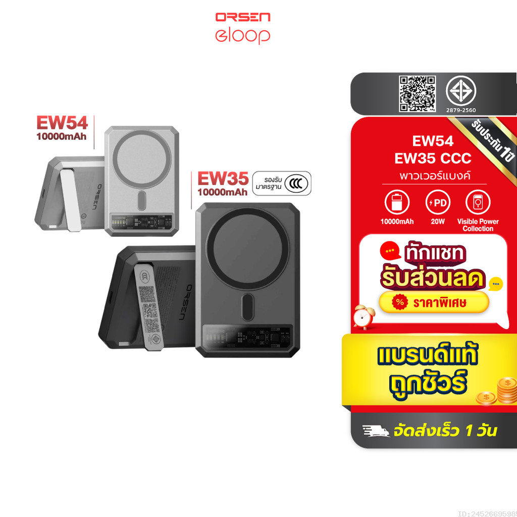 [ส่งไว] Orsen by Eloop EW35 CCC / EW54 แบตสำรอง10000mAh Power Bank ชาร์จเร็ว PD 20W ชาร์จไร้สาย แท้ มอก. มีขาตั้ง
