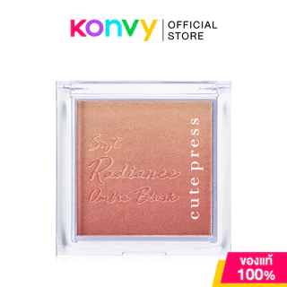 Cute Press Soft Radiance Ombre Blush 7.5g #01 Sky Touch แก้มไล่สีสวย มีมิติ ด้วยบลัชออนออมเบรเนื้อละเอียด คิวท์เพรส.