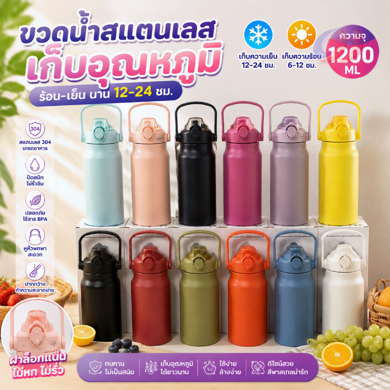 ขวดน้ำสแตนเลส1200ml พร้อมหูหิ้ว แขวนได้ เก็บความร้อน-เย็นได้นาน ขวดน้ำพกพา สีสวยหลายสี สำหรับกีฬา เดินทาง และใช้ประจำวัน