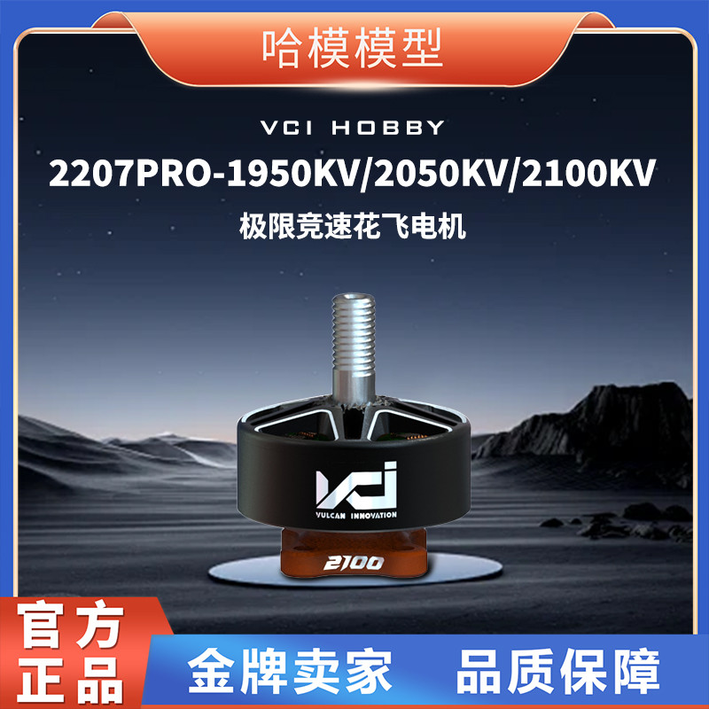 VCI HOBBY 2207PRO Extreme Racing Flower Flying Motor FPV Drone การกําหนดค่าเต็มรูปแบบ