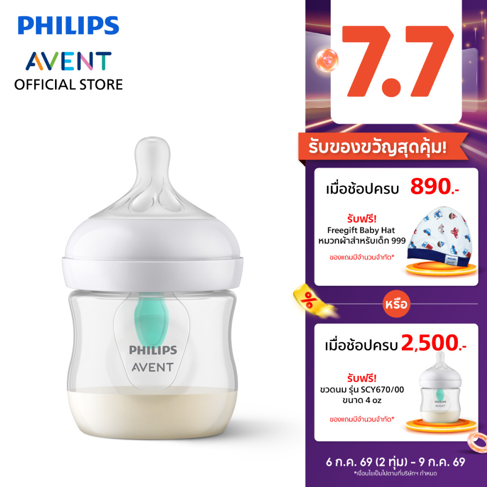 Philips Avent ฟิลิปส์ เอเวนท์ ขวดนม Natural พร้อมตัวระบายอากาศ Airfree Vent ขนาด 4 ออนซ์/125 มล. แพ็คคู่ รุ่น SCY670/02
