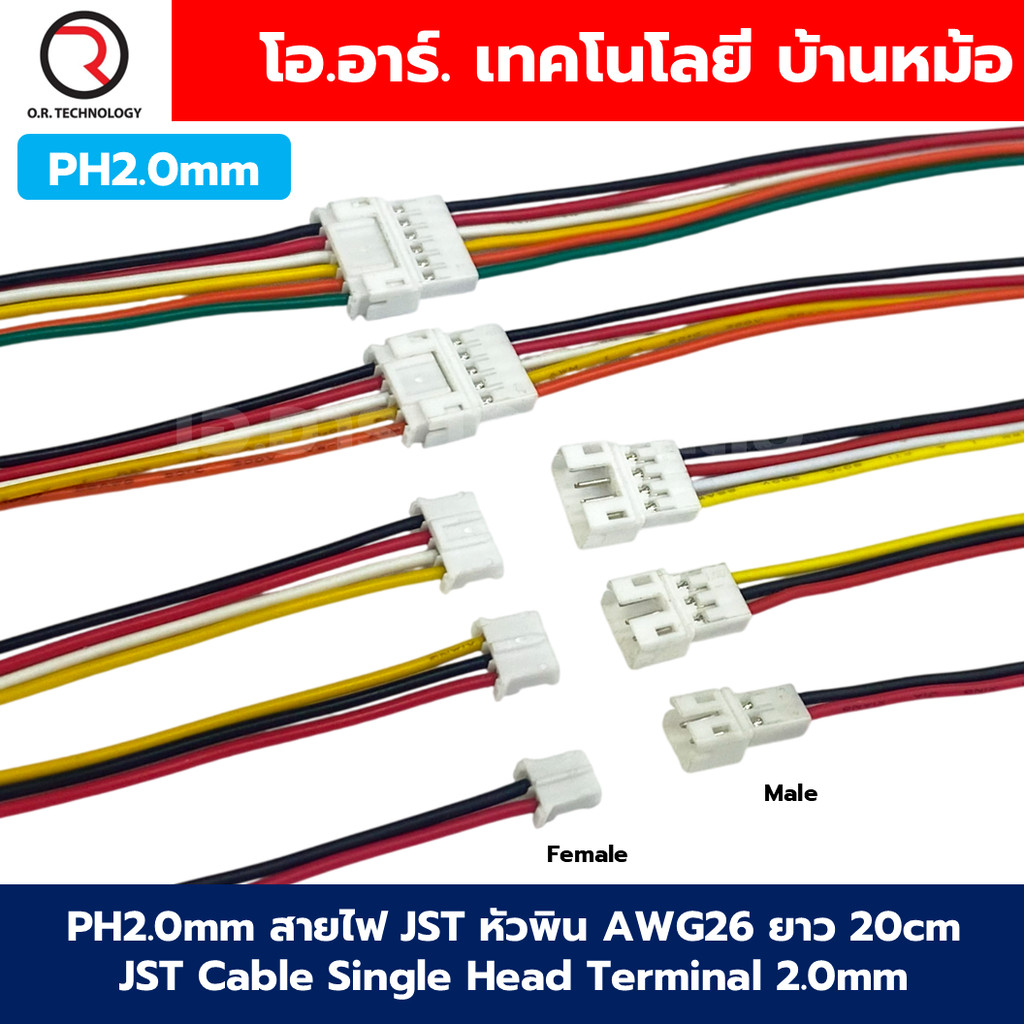 PH2.0mm Male/Female สายไฟ JST สายพิน หัวพิน 2/3/4/5/6Pin หัวผู้/เมีย AWG26 ยาว 20cm JST Female Cable Single Head Term...