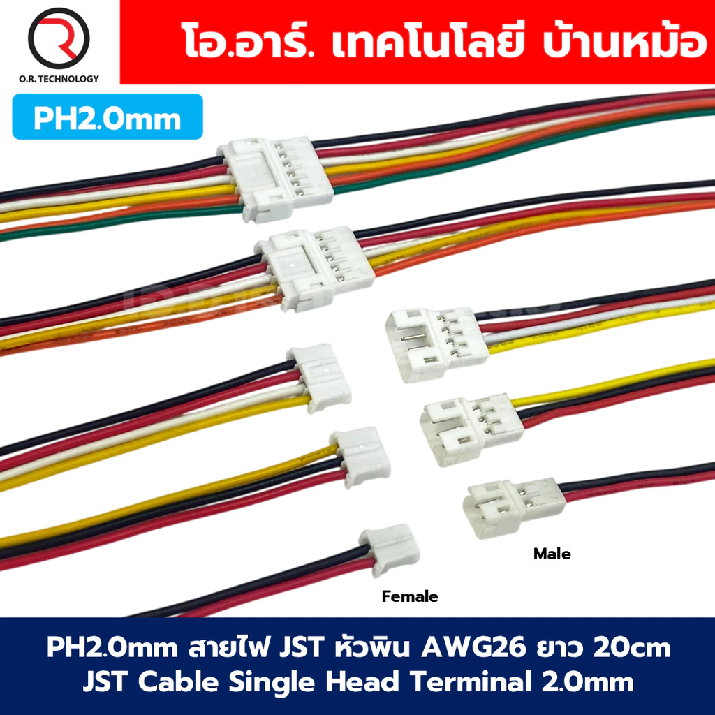 PH2.0mm Male/Female สายไฟ JST สายพิน หัวพิน 2/3/4/5/6Pin หัวผู้/เมีย AWG26 ยาว 20cm JST Female Cable Single Head Term...