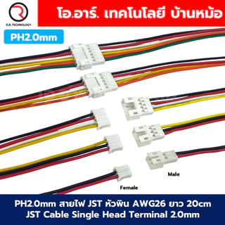 PH2.0mm Male/Female สายไฟ JST สายพิน หัวพิน 2/3/4/5/6Pin หัวผู้/เมีย AWG26 ยาว 20cm JST Female Cable Single Head Term...